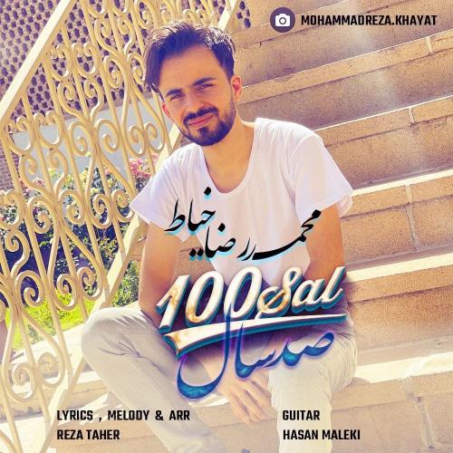 دانلود آهنگ صد سال دانلود آهنگ صد سال